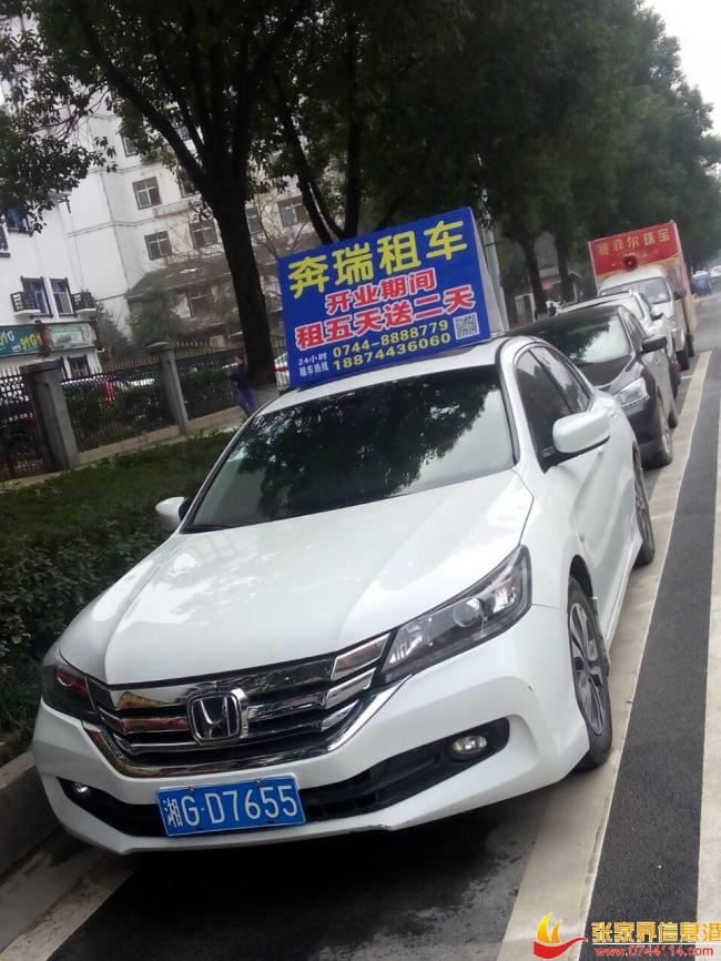 张家界奔瑞汽车租赁